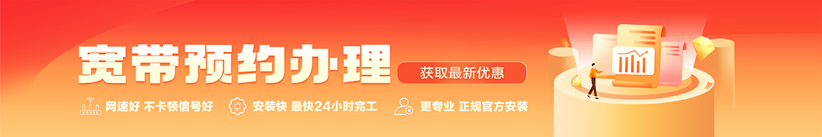 源城宽带办理安装 源城宽带在线办理入口